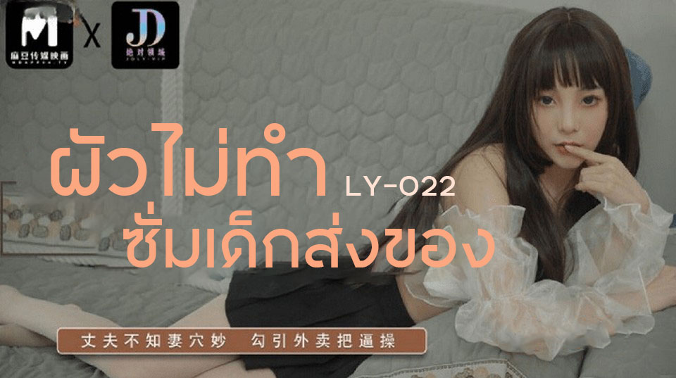คนส่งของ ท่าหมา น่ารักมาก สาวจีน เมียคนอื่น