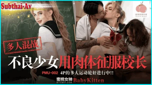 BabyKitten xxx-PMU002 ดาราAV ดูดควย นมชมพู